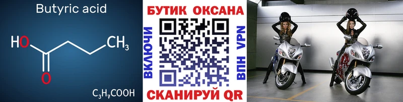 БУТИРАТ буратино  Купить закладки  Среднеколымск 